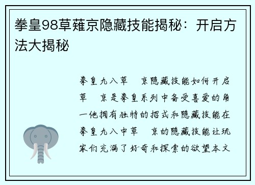 拳皇98草薙京隐藏技能揭秘：开启方法大揭秘