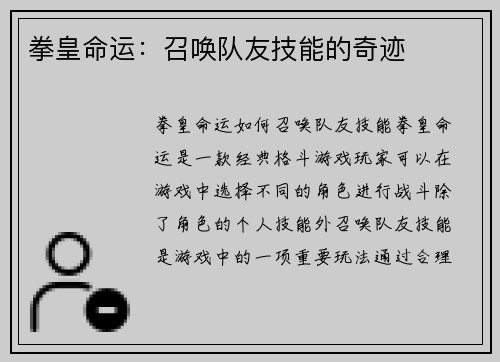 拳皇命运：召唤队友技能的奇迹