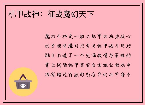 机甲战神：征战魔幻天下