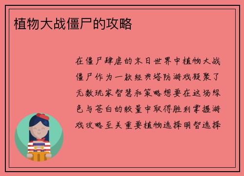 植物大战僵尸的攻略