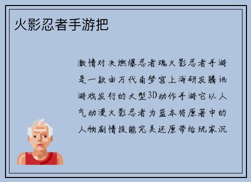 火影忍者手游把