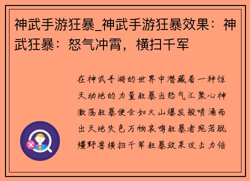 神武手游狂暴_神武手游狂暴效果:神武狂暴:怒气冲霄,横扫千军